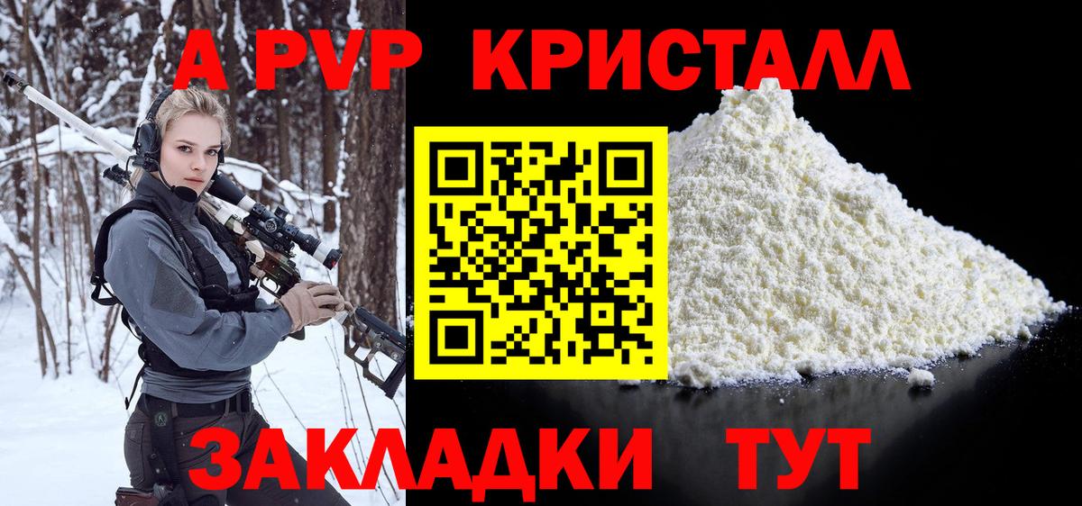 А ПВП кристаллы Похвистнево