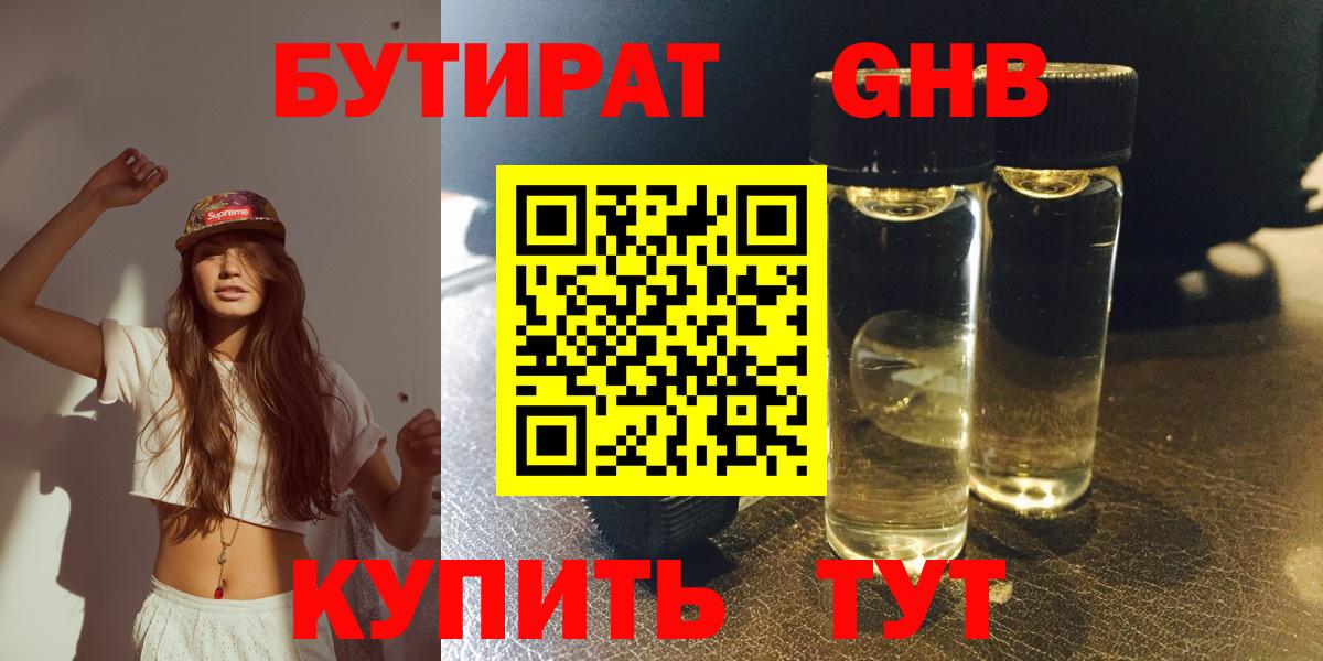 Бутират  Вход с VPN  Похвистнево  Бутират буратино 