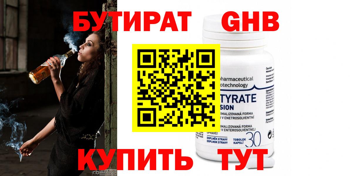БУТИРАТ GHB Похвистнево