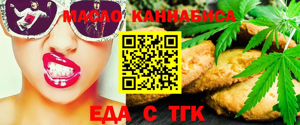 Печенье с ТГК марихуана  Вход с VPN  Похвистнево 