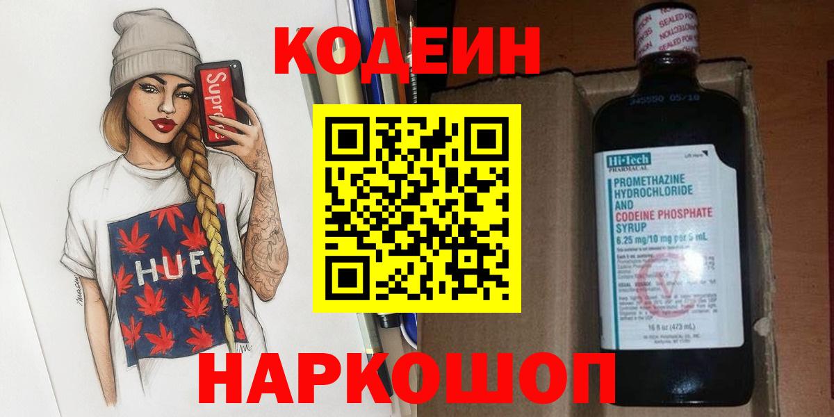 Похвистнево  Codein Purple Drank  Вход с VPN 
