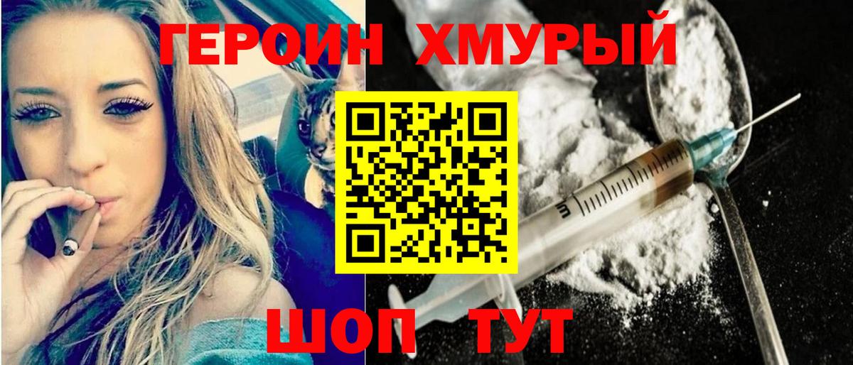 Героин герыч  Вход с VPN  Похвистнево 