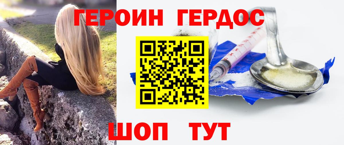 ГЕРОИН гречка Похвистнево