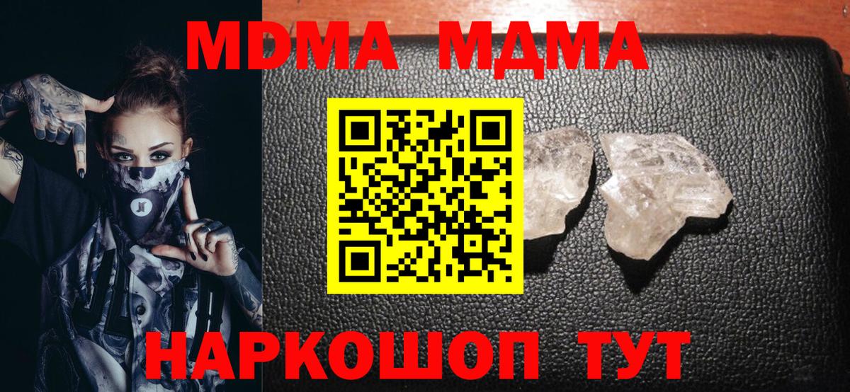 МДМА crystal  MDMA  Похвистнево  Вход с VPN 