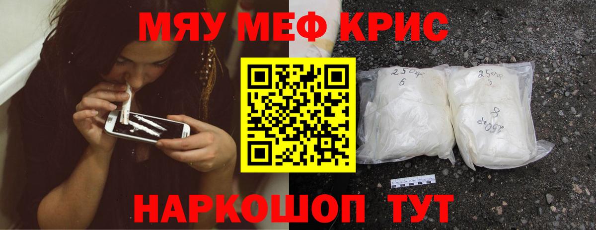 МЕФ кристаллы Похвистнево