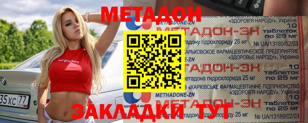 Похвистнево  МЕТАДОН VHQ  Вход с VPN  МЕТАДОН methadone 