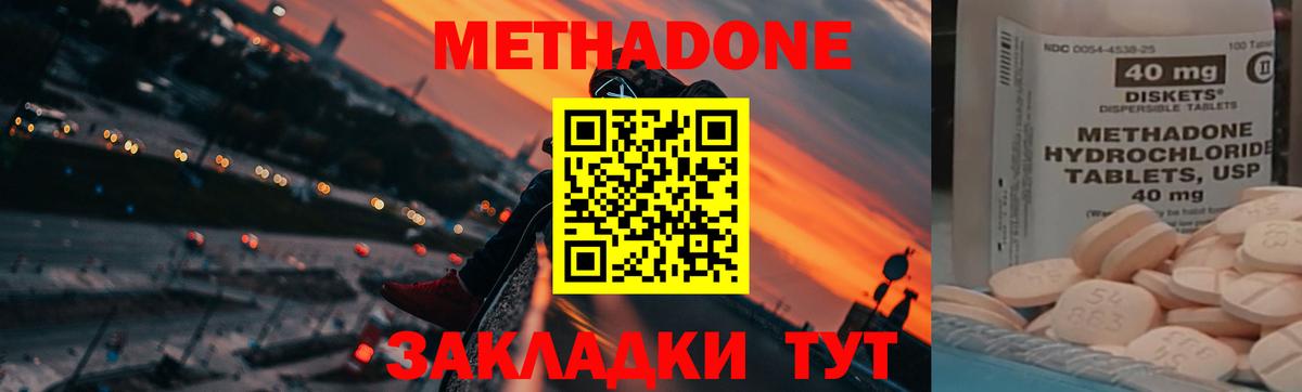 МЕТАДОН кристалл Похвистнево