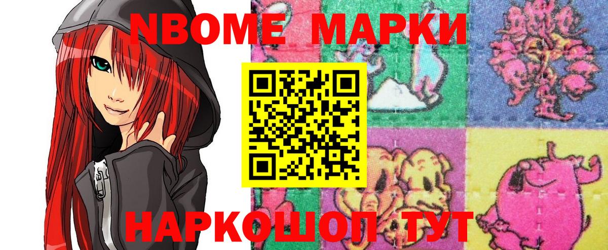 Марки NBOMe 1,5мг  Вход с VPN  Марки NBOMe 1,5мг  купить   Похвистнево 