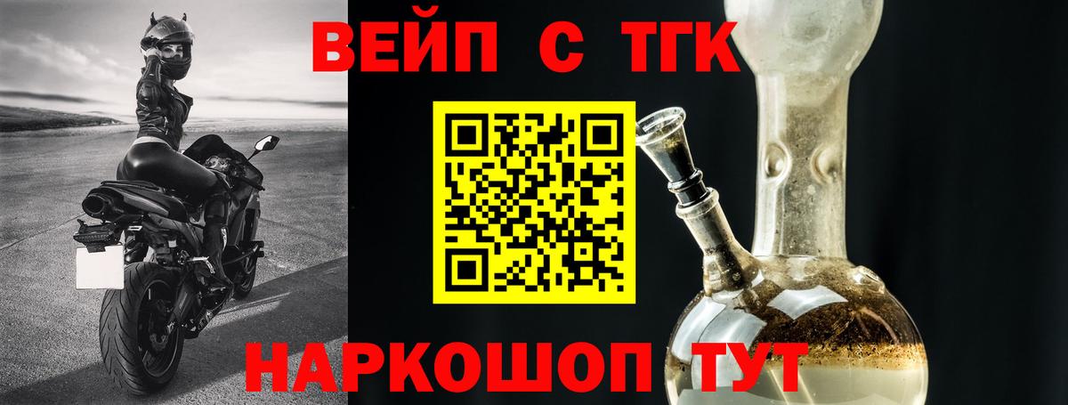 ТГК вейп с тгк Похвистнево